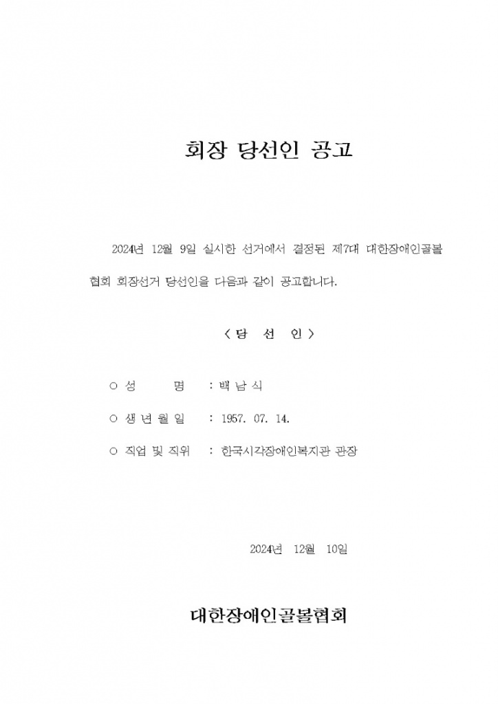 회장 당선인 공구001.jpg